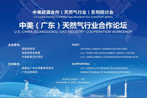 U.S.-China (Guangdong) Gas Industry Cooperation Workshop.jpg