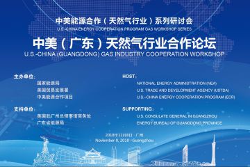 U.S.-China (Guangdong) Gas Industry Cooperation Workshop.jpg